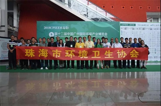 珠海環(huán)境衛(wèi)生協(xié)會(huì)2018第十二屆廣州國際環(huán)保展合影